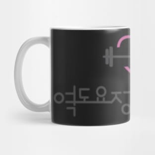 Weightlifting Fairy Kim Bok-Joo Mug